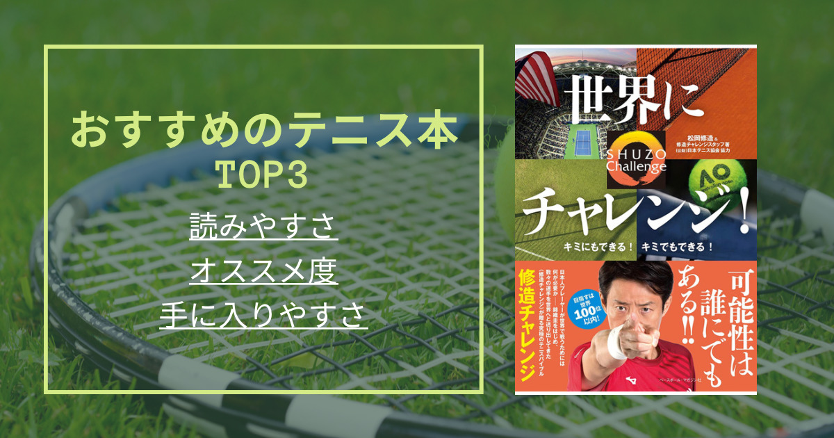【Kindle Unlimited有り】テニス上達に役立つおすすめ本TOP３ 
