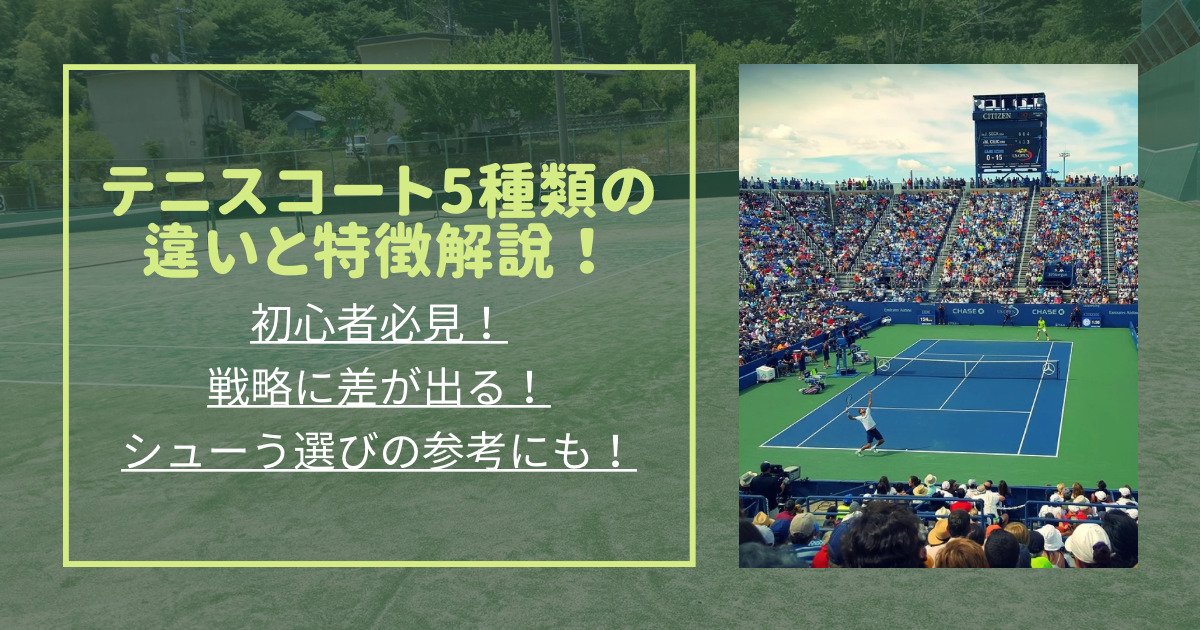 石井コーチ教えてください！試合敗退後に弱点であるオムニコート